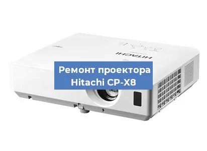 Замена системной платы на проекторе Hitachi CP-X8 в Москве